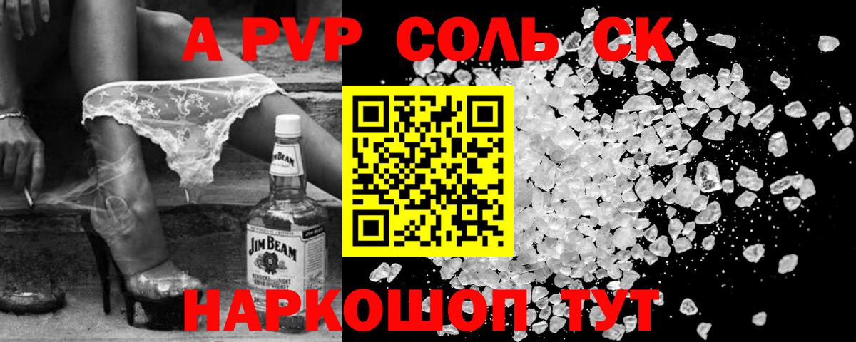 APVP крисы CK Белово
