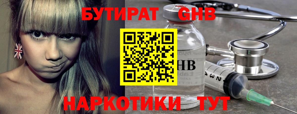 Белово  БУТИРАТ BDO 33%  Вход с VPN 