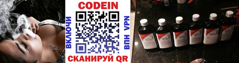 Кодеин напиток Lean (лин)  Белово 