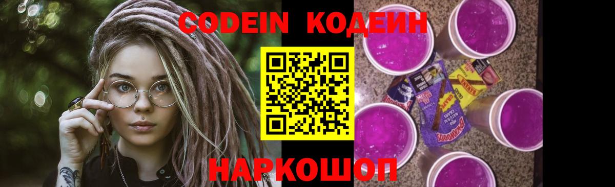Кодеин напиток Lean (лин)  Вход с VPN  Белово 