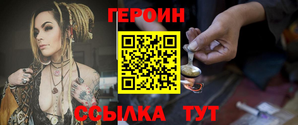 ГЕРОИН Афган  Вход с VPN  Белово 