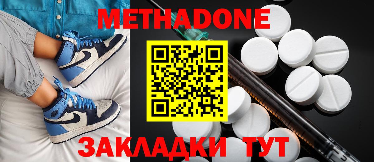 Метадон VHQ Белово