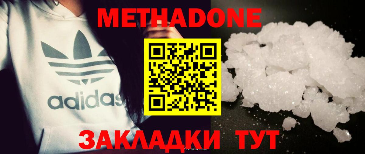 Метадон кристалл  Вход с VPN  Метадон кристалл  Белово 