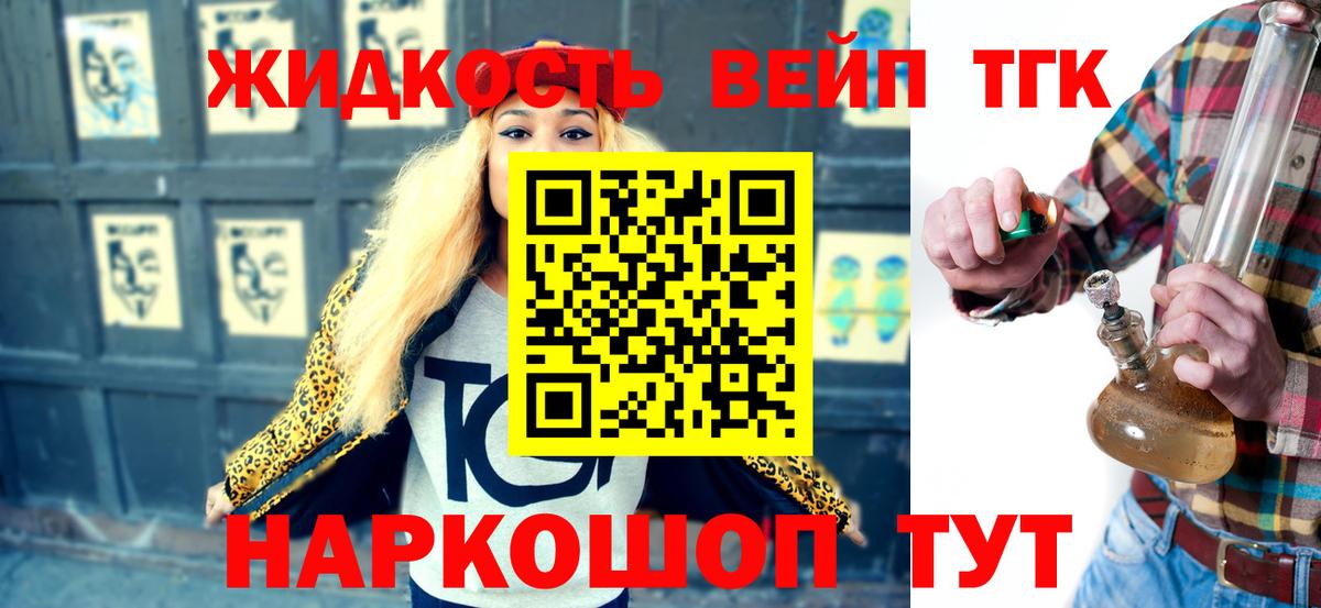 ТГК вейп с тгк  ТГК концентрат  Белово  Вход с VPN 